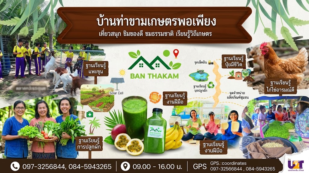 วิสาหกิจชุมชนบ้านท่าขามเกษตรพอเพียง