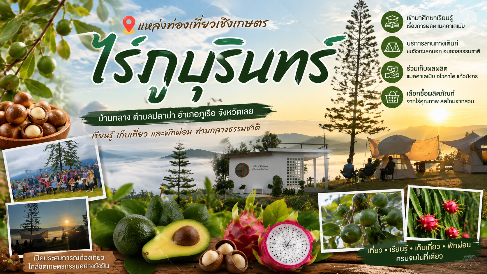 วิสาหกิจกลุ่มท่องเที่ยวเชิงเกษตรและของดีบ้านกลาง