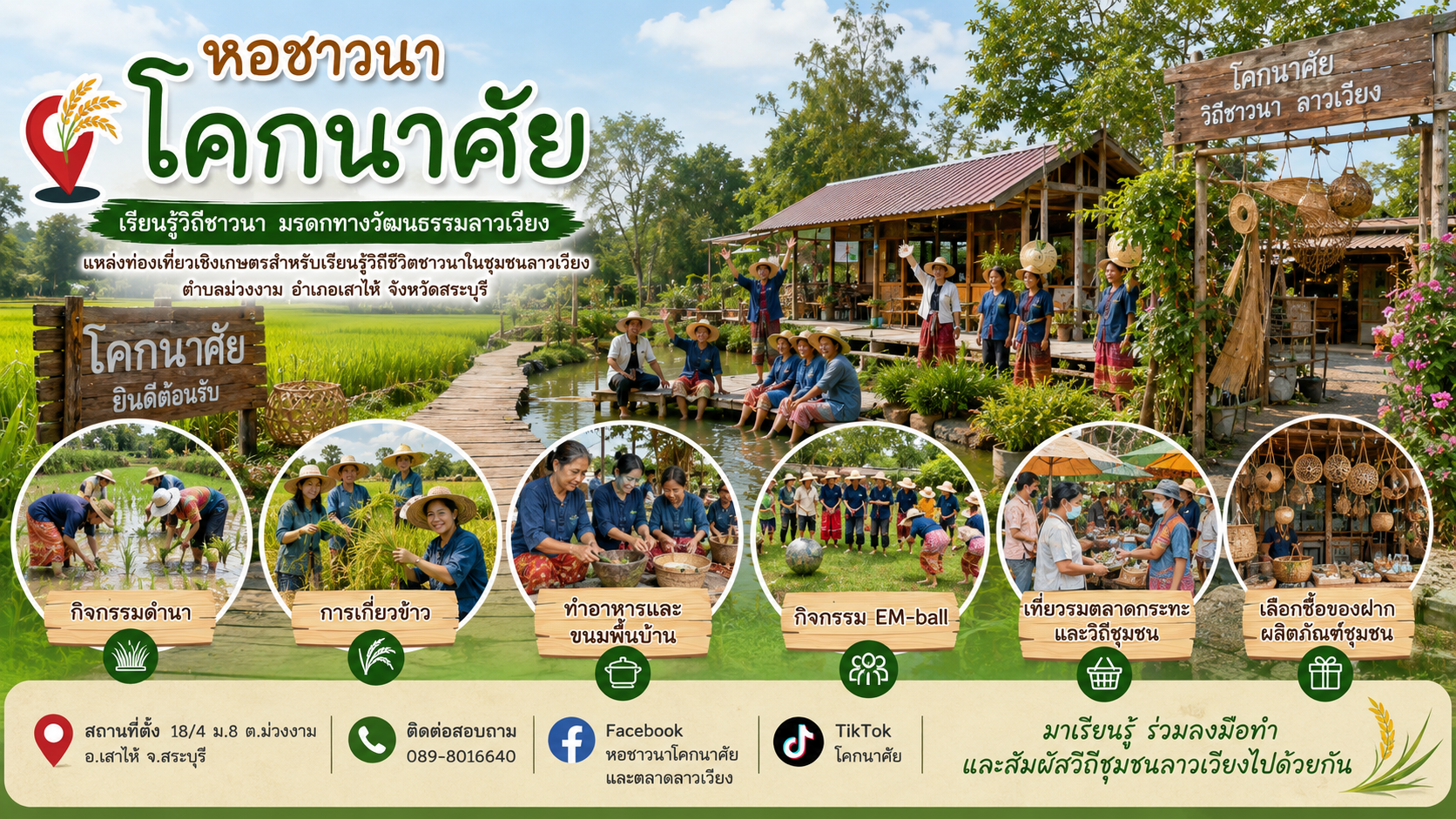 หอชาวนาโคกนาศัย