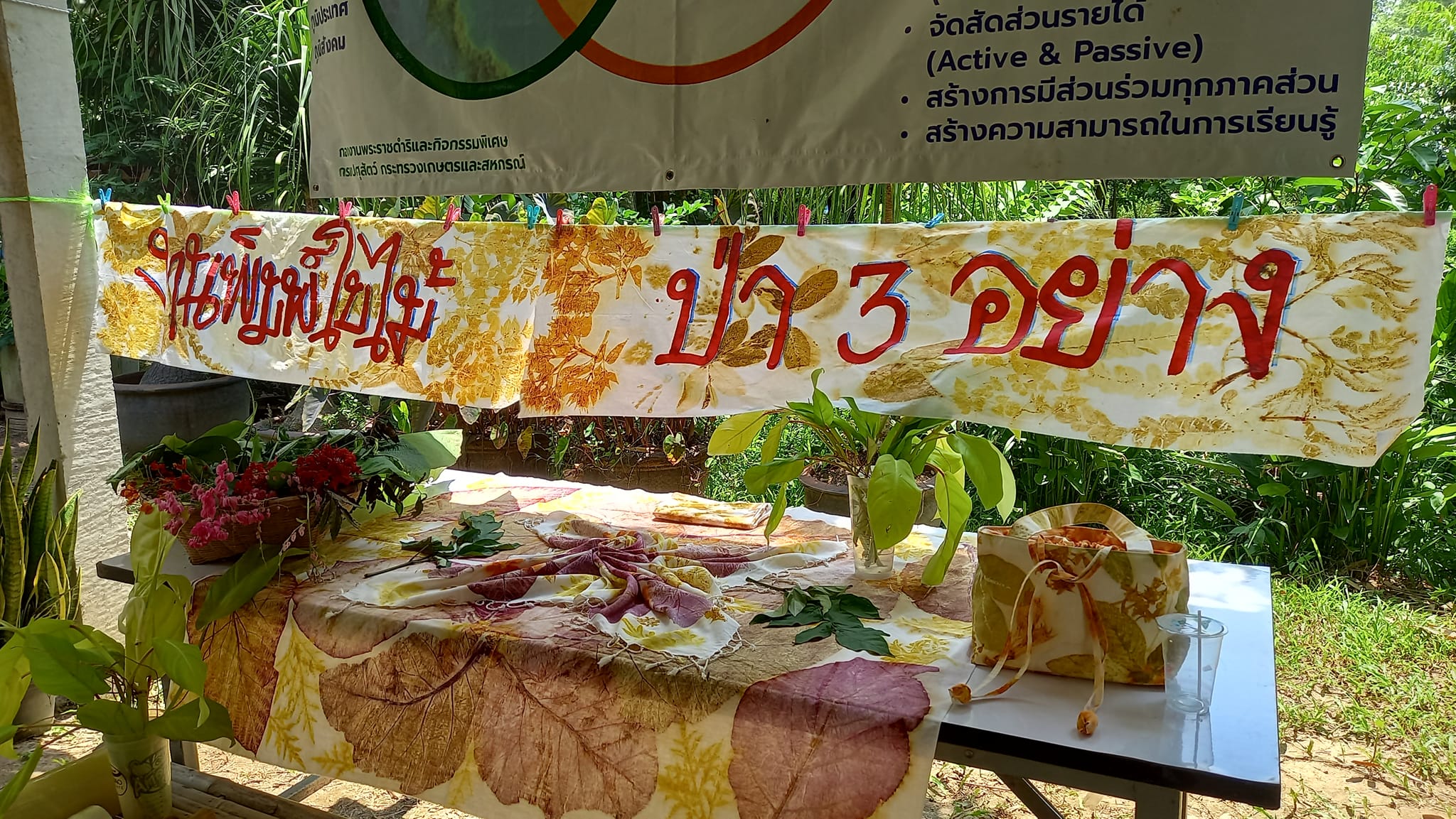 วิสาหกิจชุมชนสวนทองมล (ศูนย์เรียนรู้ชุมชนด้านสิ่งแวดล้อม)