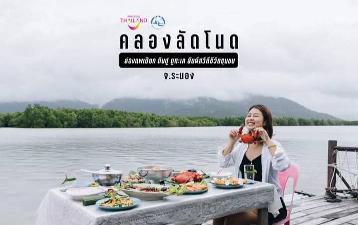 วิสาหกิจชุมชนท่องเที่ยวชุมชน
