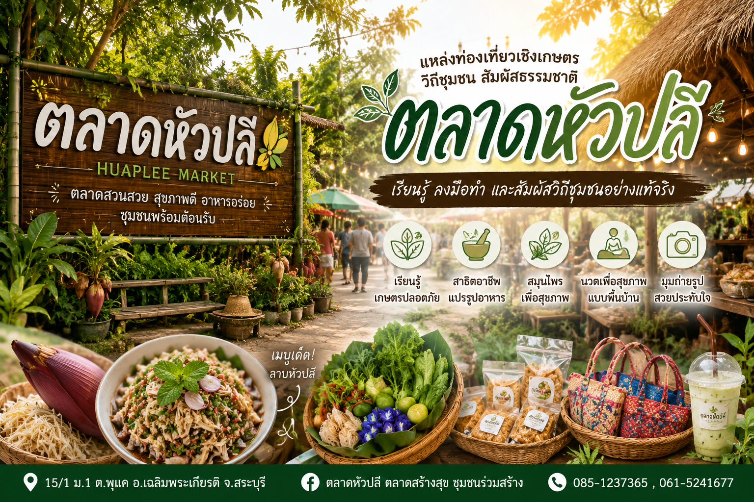 ตลาดหัวปลี