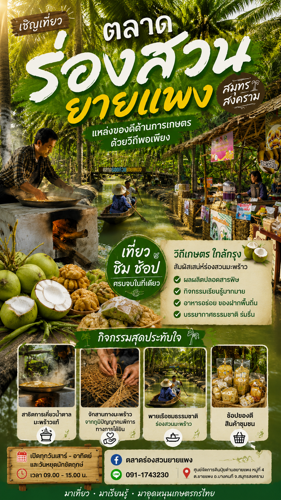 ตลาดร่องสวนยายแพง